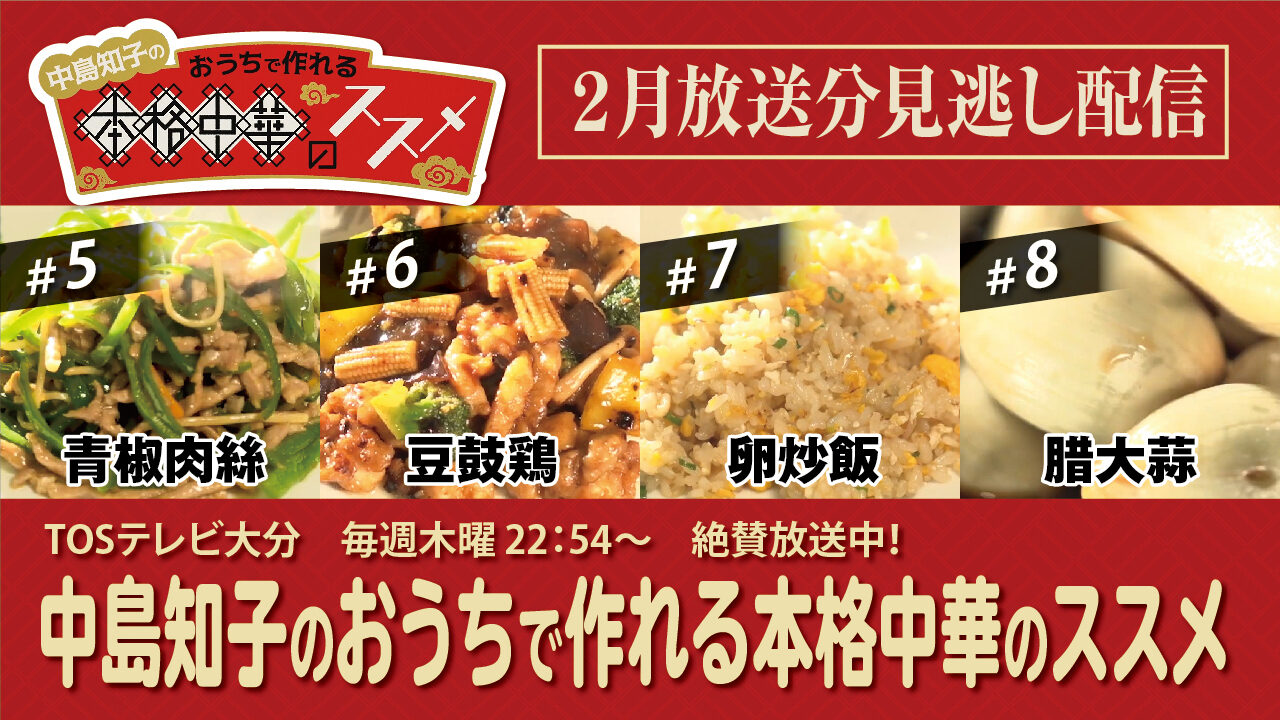 Youtube大在旬味館 動画アップしました 2月放送分見逃し配信 有限会社富城物産